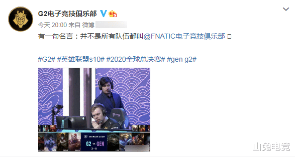 G2零封GEN，沒有讓二追三，賽後發文誅心：並不是所有隊伍都叫FNC-圖4