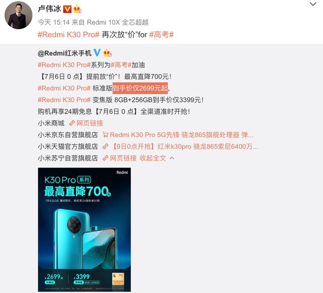 #红米手机#为高考放价700元，红米K30 Pro进行促销，价格比肩618时期？