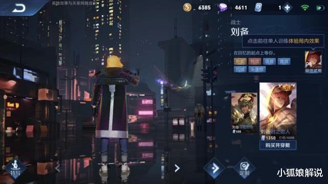 #刘备#王者荣耀：情人节皮肤只买刘备？别着急，1350点券应该留给他