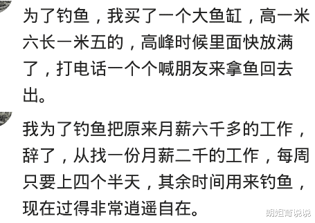 深水区|为了钓鱼，你都做过什么？半夜起来做家务，辞掉了月薪六千的工作