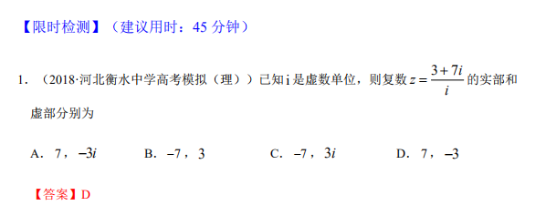 数学:2020高考数学热点:平面向量、复数,含热点考题分析,可打印