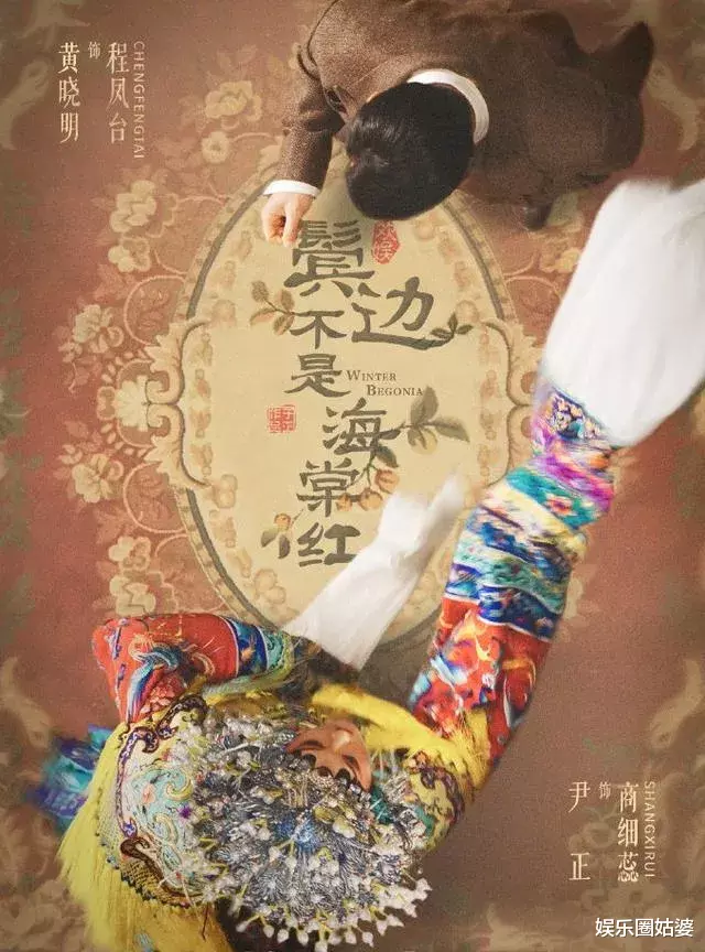 尹正▲耽美剧，也能让黄晓明变得“我可以”！