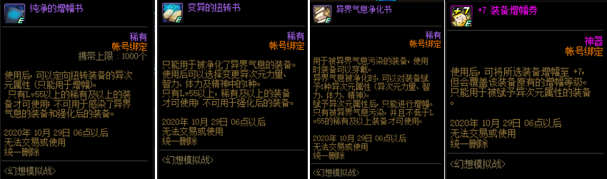 地下城与勇士|策划挽留玩家大放血，再送增幅书、保护券，更有黄绿灿烂徽章自选