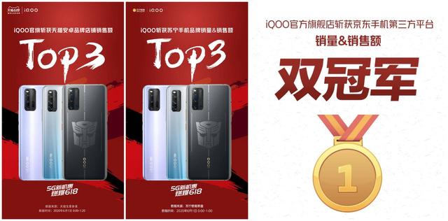【5g手机】iQOO 618首战告捷,三款5G手机势如破竹,双冠军拿到手软