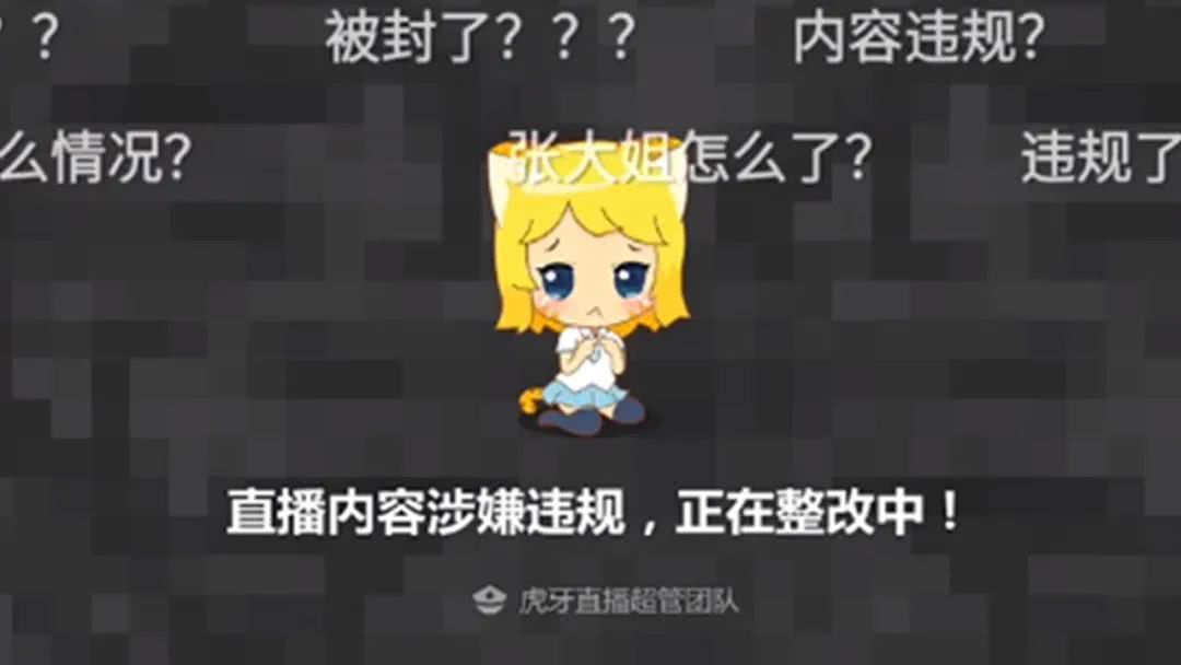 张大仙■继可杰涉黄被封之后，虎牙一哥张大仙也被封禁房间，看到原因后粉丝抱不平