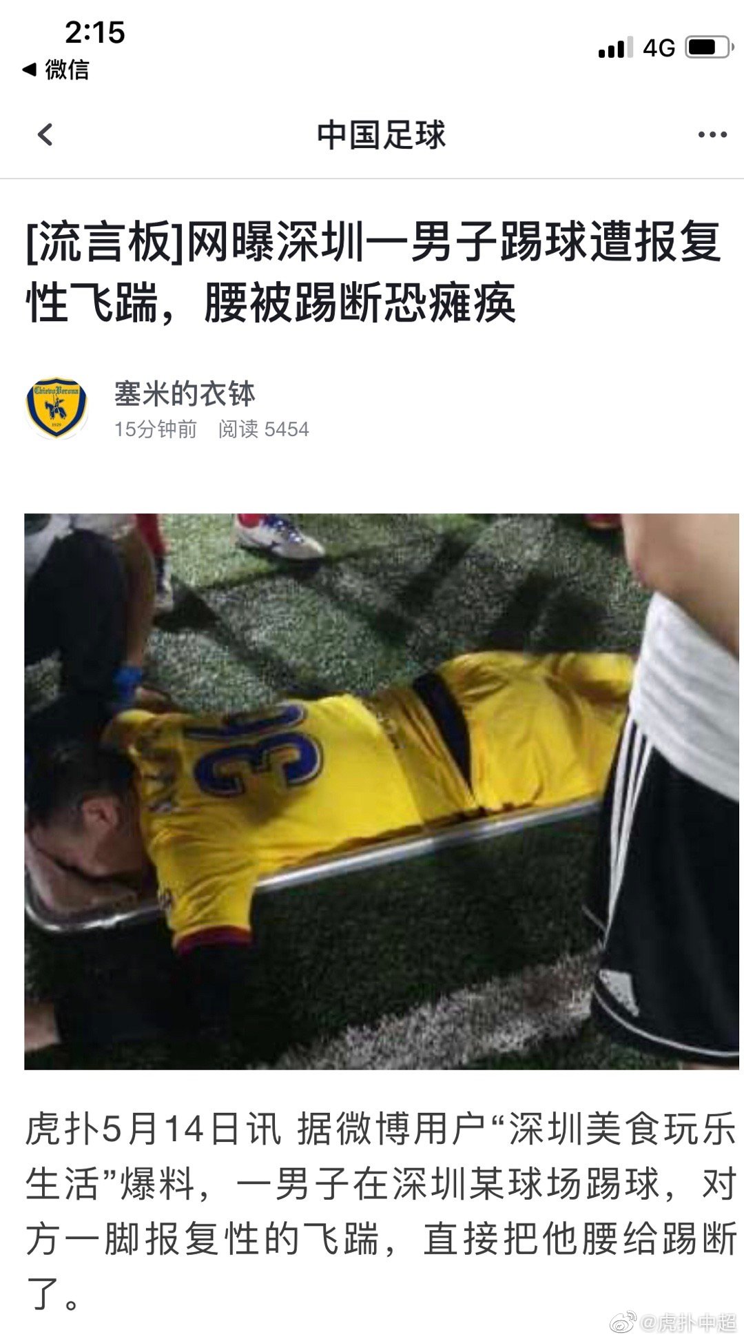 []深圳一男子踢球时遭遇报复性飞踹，脊椎被踢断