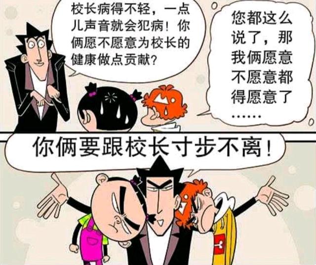 @阿衰：校长生病，全校肃静，阿衰和大脸妹“有幸”成了他的小跟班