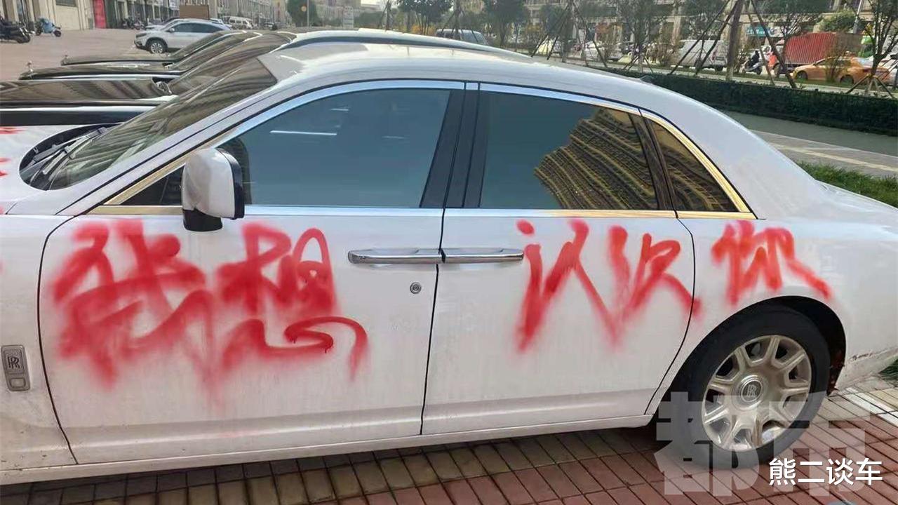 劳斯莱斯|600万劳斯莱斯遭“喷字”，维修费10几万，车主：不会追究责任