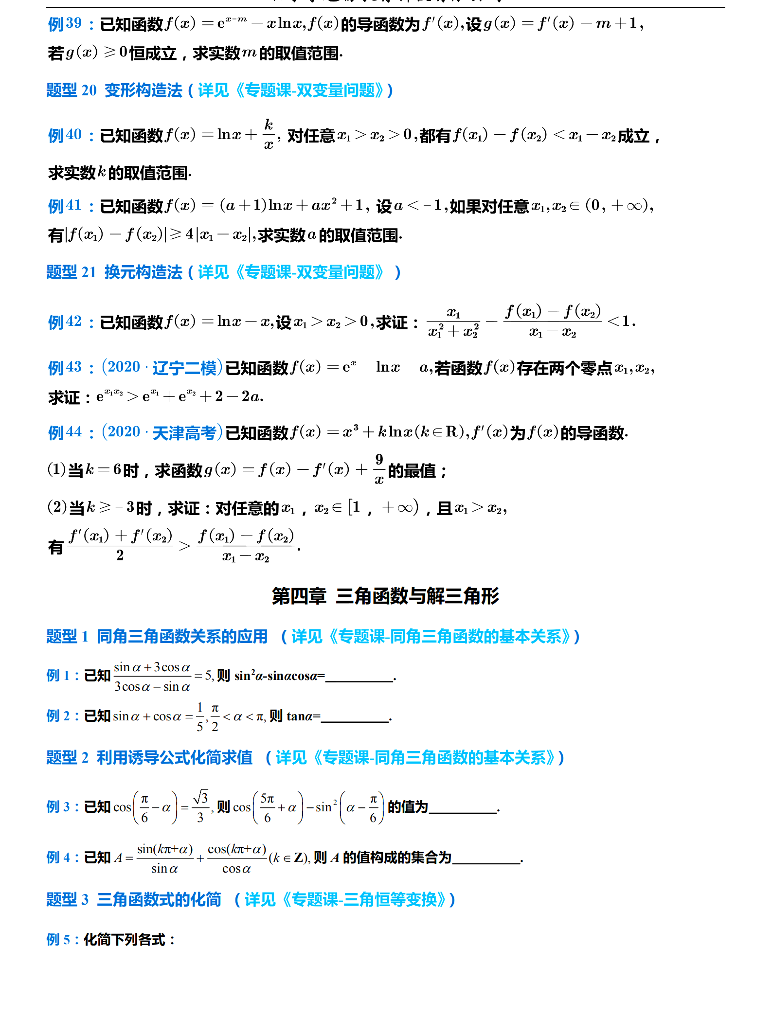 数学|最新整理——2021届高考数学常考、必考题型总结（按地区整理）
