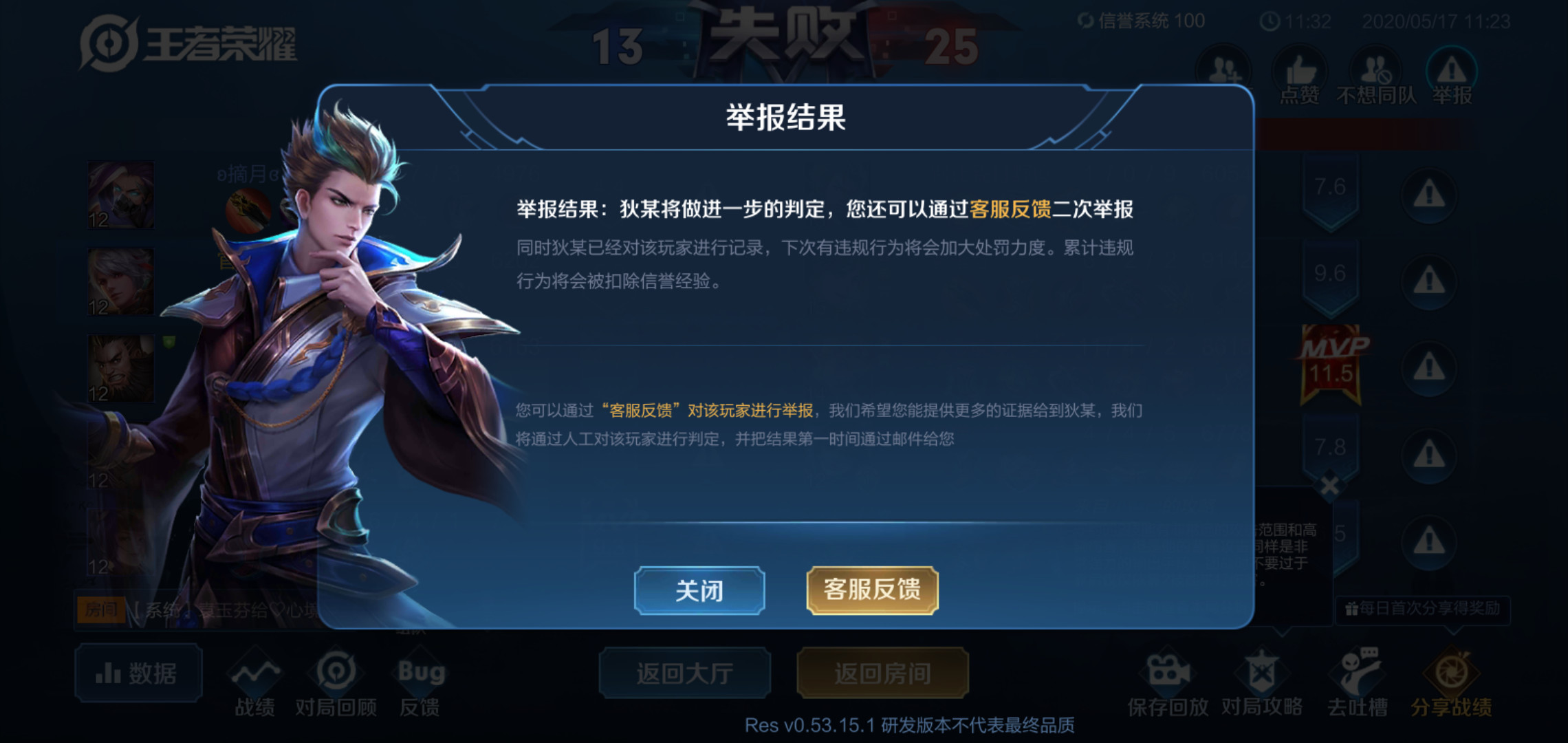 王者荣耀▲王者荣耀：举报机制被玩家攻破，再见了，演员！