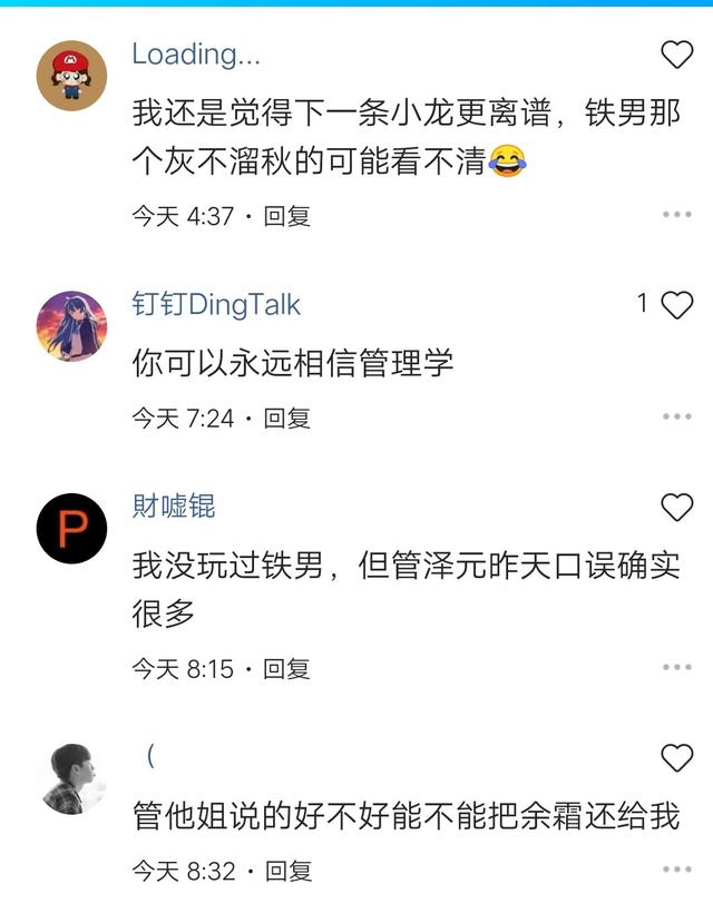 管泽元■管泽元没玩过铁男瞎分析?解说失误遭网友怒喷:解说是云玩家?