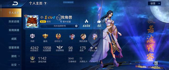 个人主页放什么史诗皮肤？千年之狐太常见，还是输给了免费的它