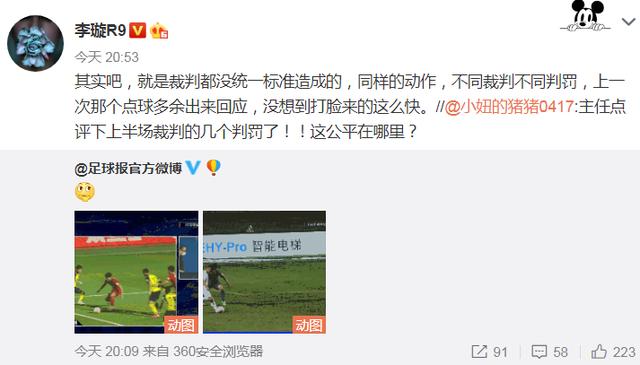 上海申花|判罚正确？申花连夜向足协申诉！业内人士：没想到打脸来得这么快