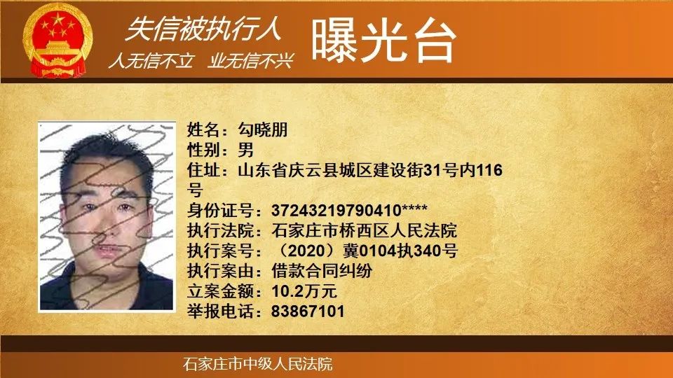 『石家庄』石家庄市实名曝光!这131人将处处受限→