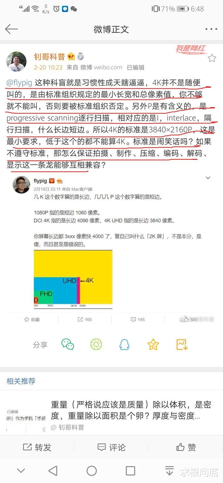 有人打脸华为高管科普内容？还科普什么是3k显示器？打脸无处不在啊