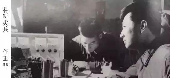 任正非|任正非年轻时就是科研尖兵，所以省长千金才对这个穷小子一见倾心