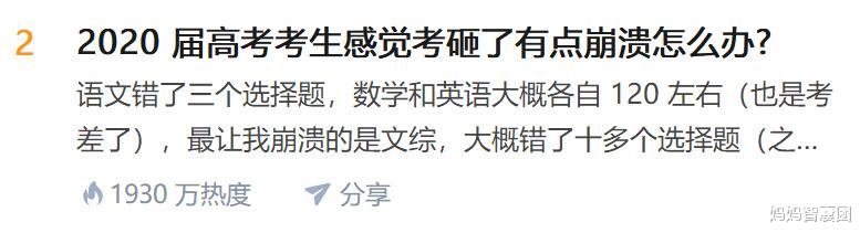 |高考估分越估越崩溃，比平时成绩差好多，先别哭，还有机会