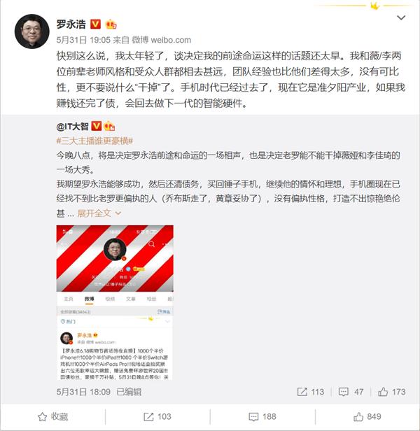 罗永浩：老罗：不做手机了，还完债后将从事这个行业