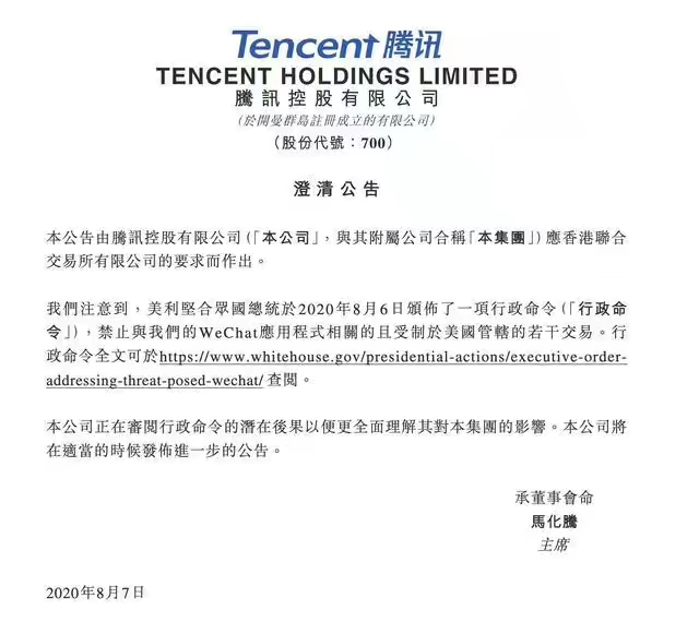 微信|马化腾高调发声,就算损失2600亿元,也要让美国企业付出代价!
