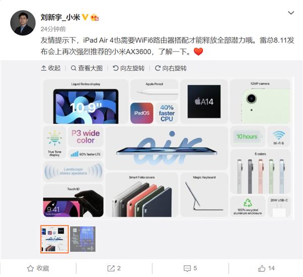 |iPad Air 4支持WiFi 6 刘新宇安利小米路由：这样才能释放全部潜力