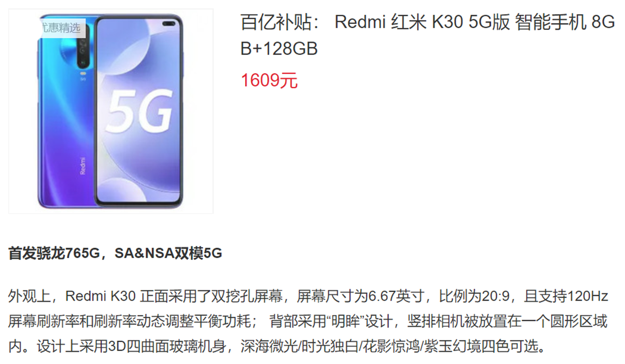 5G|5G+6400万+120HZ，8+128GB已降至1609，又均衡性价比又高