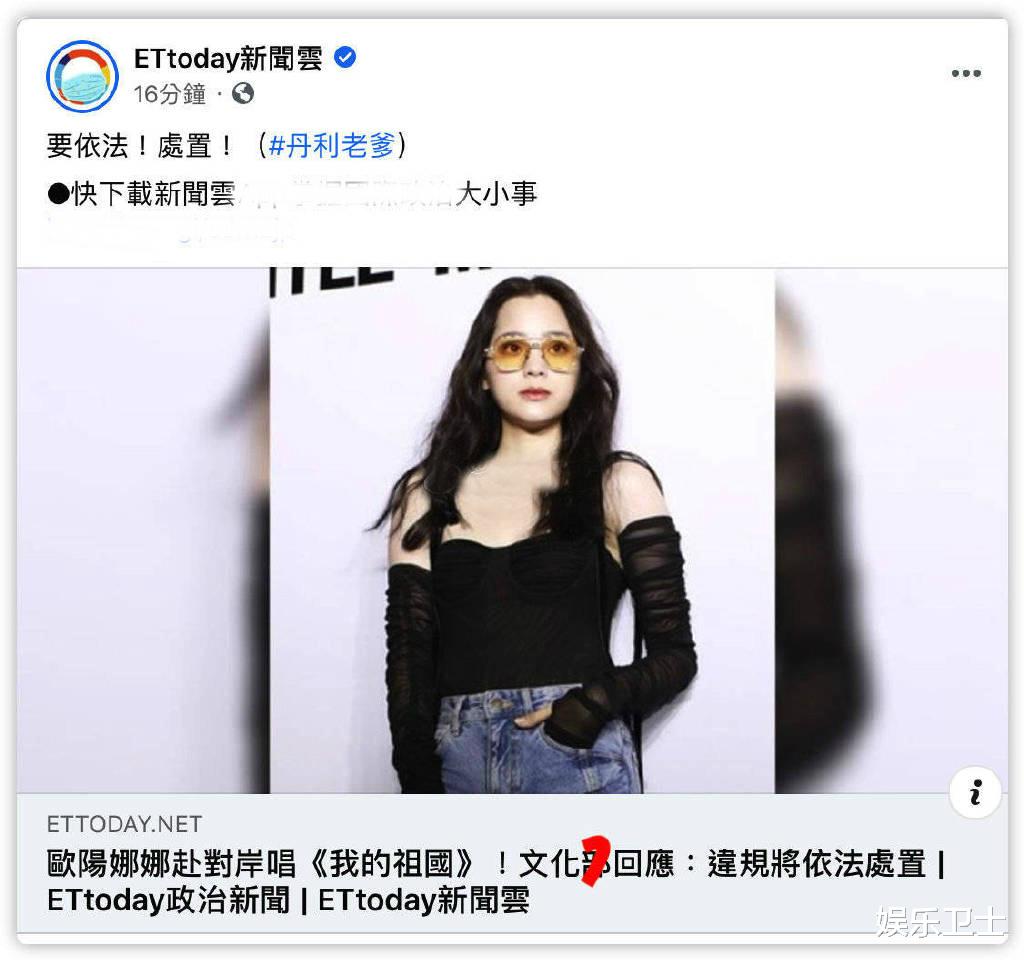 欧阳娜娜|欧阳娜娜张韶涵参加国庆晚会登台媒头条，或被罚款50万，霸气回应获好感