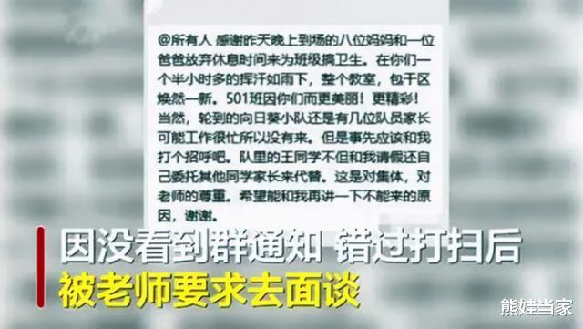|“我替老师干活，谁替我挣钱”家长错过大扫除被批，网友：太难了
