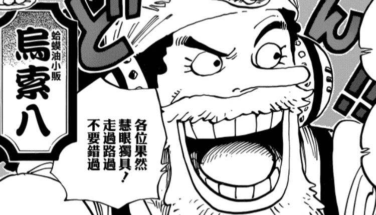 乌索普|海贼王：乌索普对娜美多有爱？拼死守护的事，却让娜美“否定”