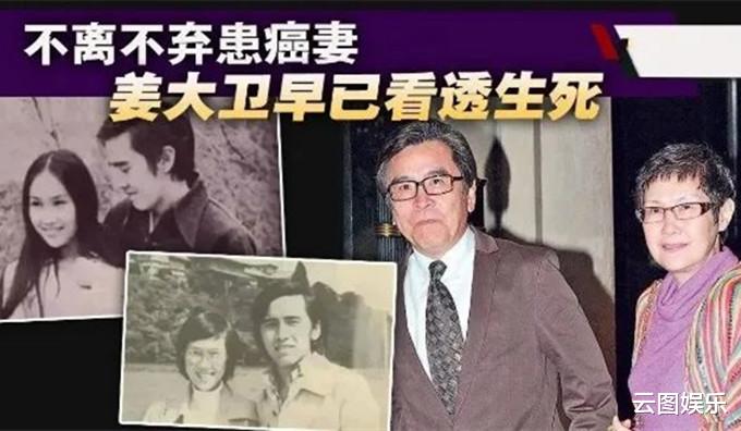 姜大卫|姜大卫夫妇参加聚会，71岁妻子曾患癌消瘦显老，结婚46年恩爱如初