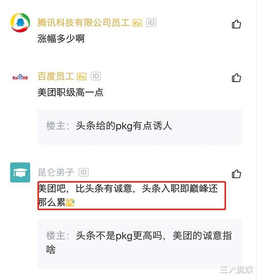#美团#硕士跳槽同时拿到头条和美团offer，晒出薪资待遇后，网友：我酸了！