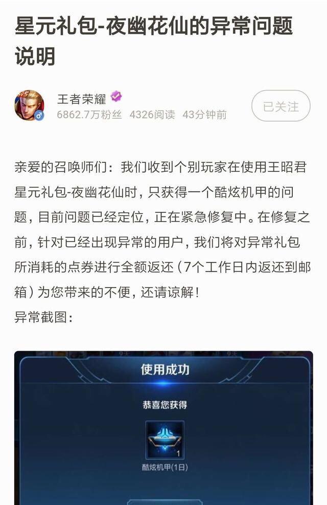 『补偿』王者荣耀：王昭君星元礼包异常，官方给出补偿方案，但玩家不接受