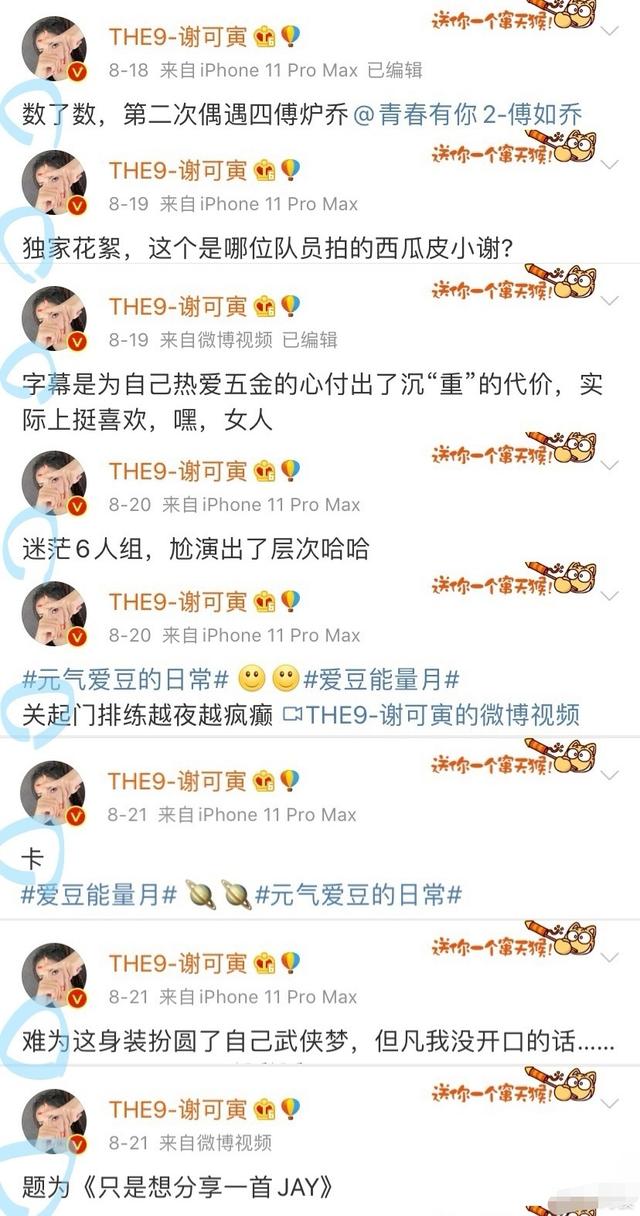 草莓音乐节|The9谢可寅这波太秀了,送给粉丝的新歌歌词,竟然早有准备