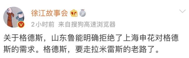 长三角|鲁能硬气！拒绝申花+泰达短租请求！或雪藏“闹事”的格德斯，直至解约