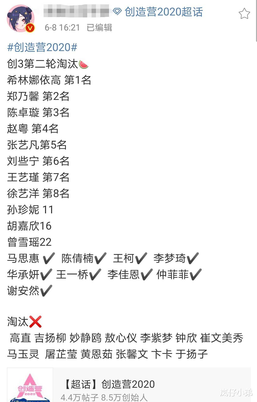 #创造营2020#《创3》第二轮顺位排名遭泄露，未看到姜贞羽名字，疑似名存实亡！