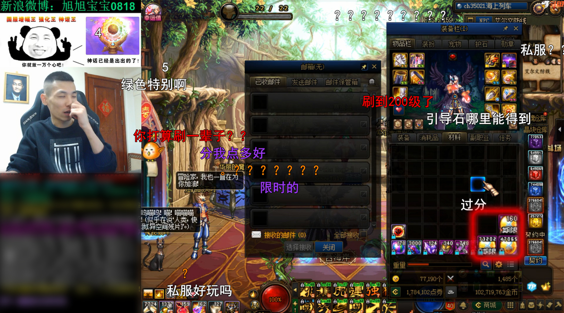 「旭旭宝宝」DNF：旭旭宝宝把游戏完成私服，时间引导石取之不尽用之不竭？