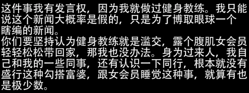 健身教练|26岁健身教练一年交往上百位女友？同事：学员都是40多岁的大姐姐