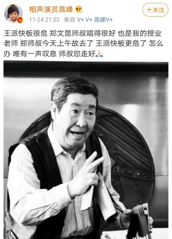 郑合惠子|痛别!著名相声演员去世!德云社弟子发文悼念