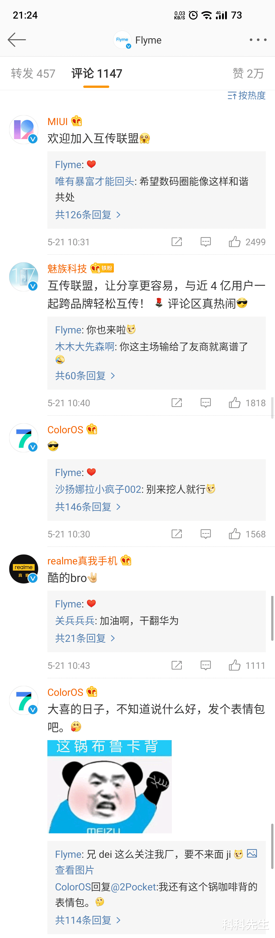 【OPPO】手机圈少有的一次大团圆，但这份宁静还是被OPPO和魅族打破了！
