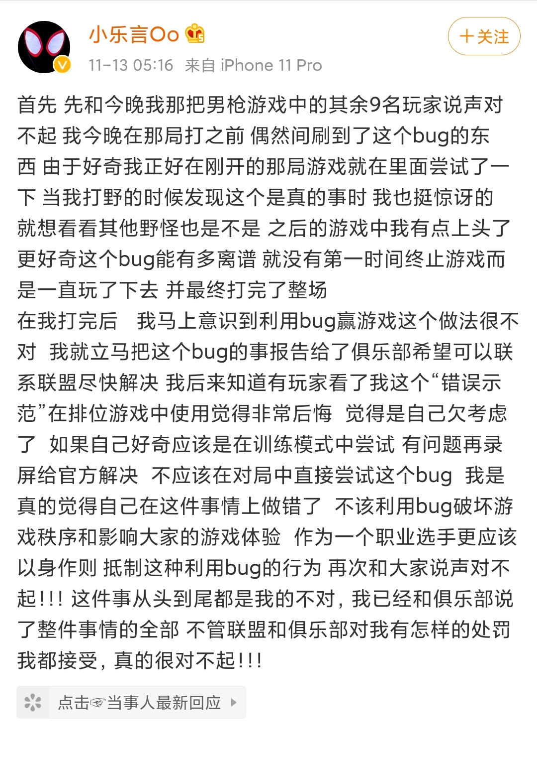 卢崛|直播BUG 清晨道歉 明日之星或因此事就此退役？