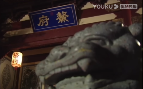 鳌拜|新《鹿鼎记》\鳌府\遭群嘲，用错了吗？