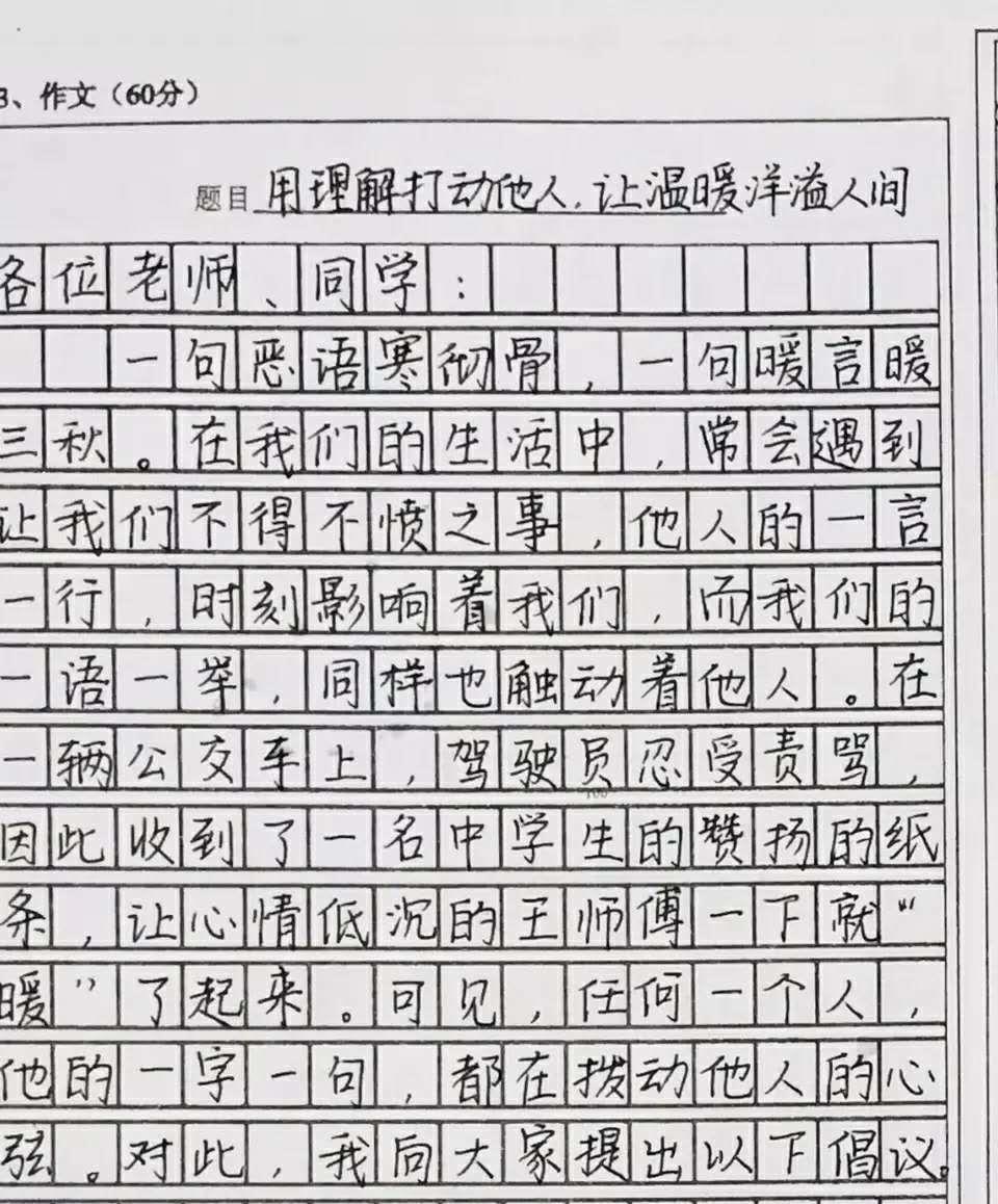 作文@高三学生在家写的作文,字迹工整,连老师都被打动,值得学习