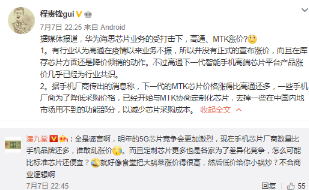 芯片|华为麒麟被限制,高通和联发科要“趁火打劫”?潘九堂:全是谣言