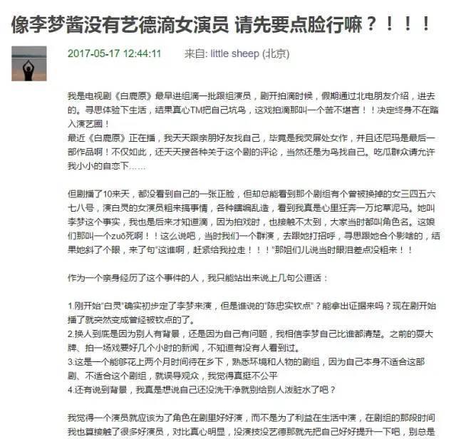 爱豆解说 《隐秘》李梦被曝耍大牌为难工作人员，《白鹿原》被换角真不冤