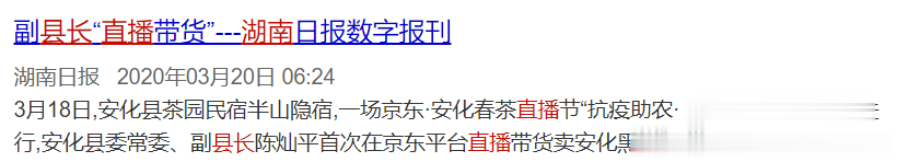 酒驾■OMG！湖南县长、副县长直播“带货”！网友：我先买为敬