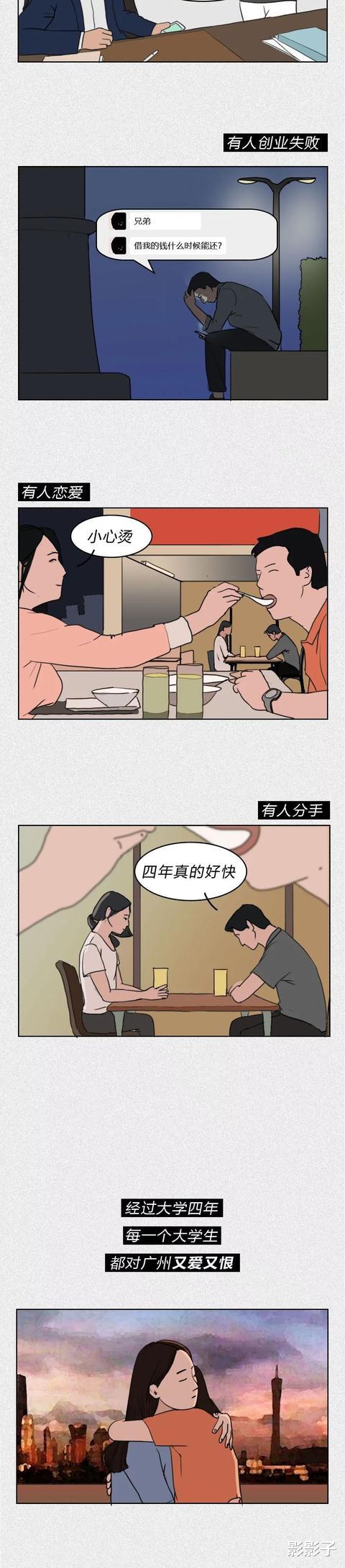 广州市:在广州大学生的真实生活。(漫画)
