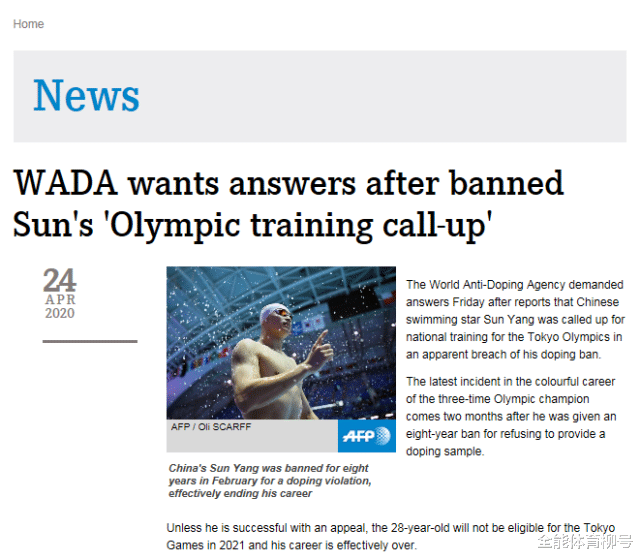 孙杨：孙杨麻烦大了！入选奥运会集训名单，WADA要求中国泳协给出解释