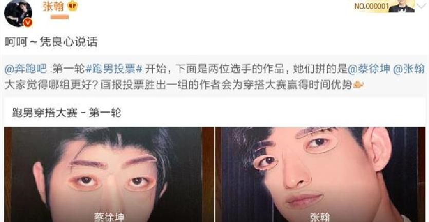 蔡徐坤▲张翰参演跑男发文嘲讽节目组，作为飞行嘉宾PK蔡徐坤，良心呢