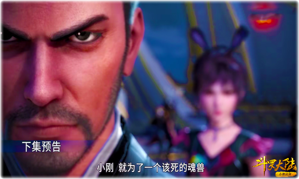 预告@斗罗大陆107集预告：小舞妈妈首次露脸，比比比东还美，还很清纯