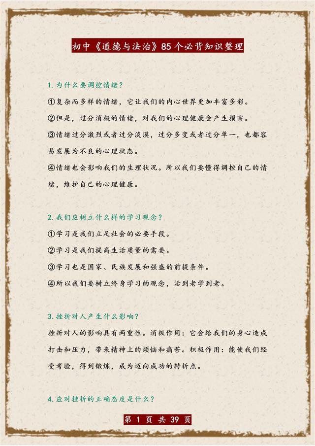 道德与法治|初中道德与法治：85个“必背”核心知识梳理！“吃透”再笨都考98
