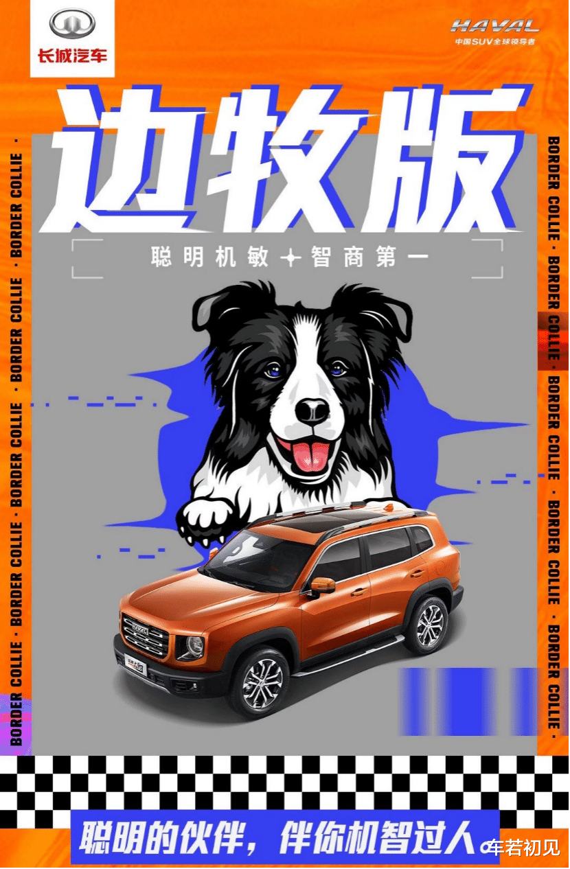 哈弗|卖狗啦！哈弗大狗预售，四条狗都怎么卖？遛吗？
